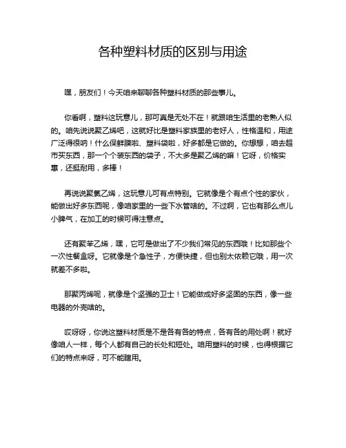 各种塑料材质的区别与用途