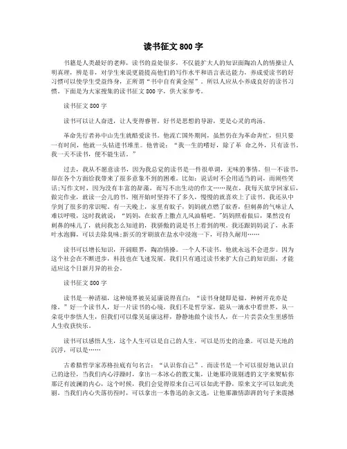 读书征文800字