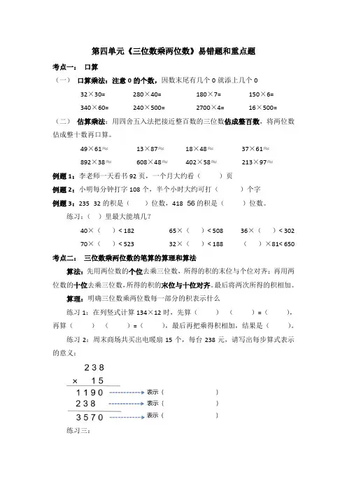 《三位数乘两位数》易错题和重点题