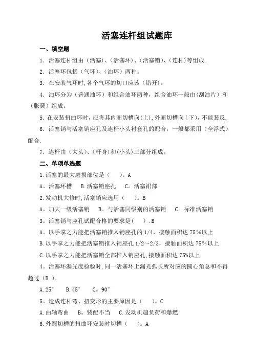 活塞连杆组题库