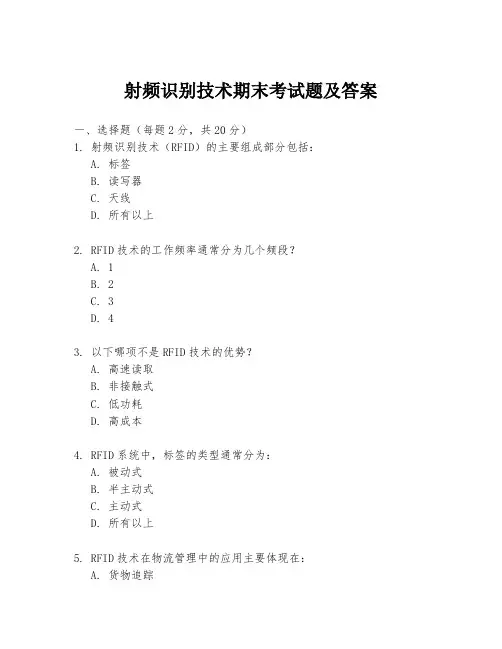 射频识别技术期末考试题及答案