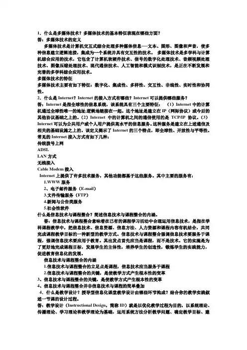 现代教育技术作业2