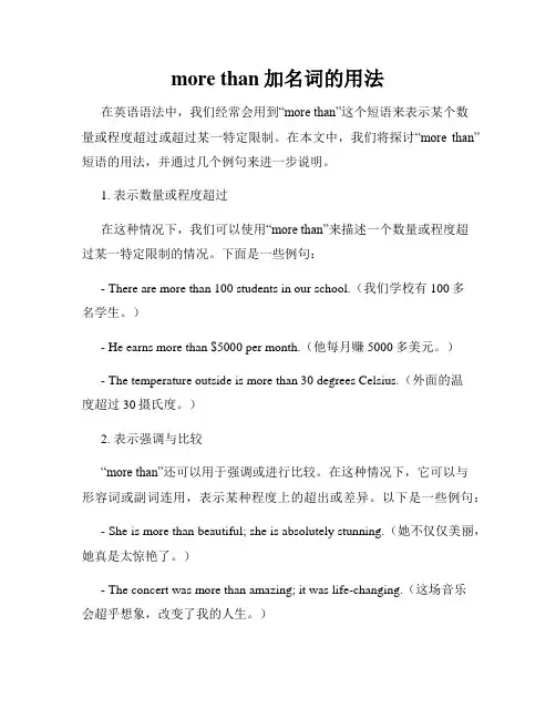 more than加名词的用法