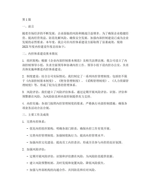 内控建设年度总结范文(3篇)