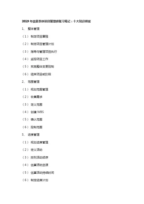 信息系统项目管理师第三版复习材料