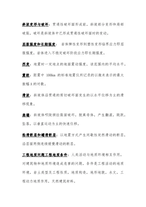 工程地质分析原理