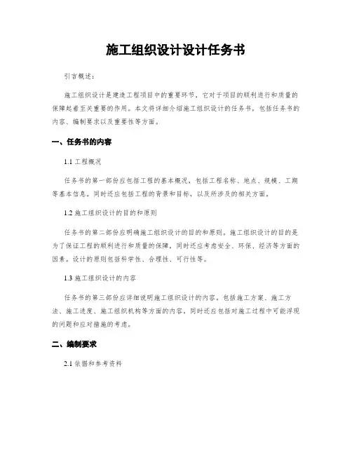 施工组织设计设计任务书