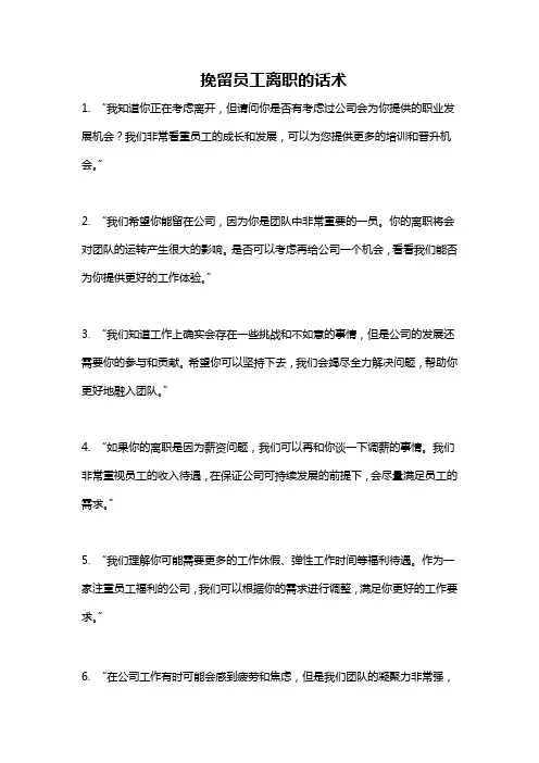 挽留员工离职的话术