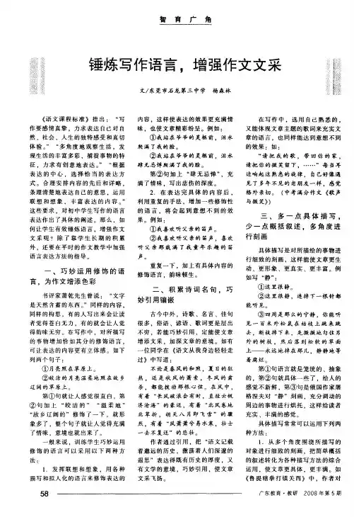 锤炼写作语言,增强作文文采