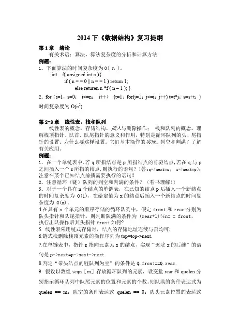 2014(下)数据结构复习