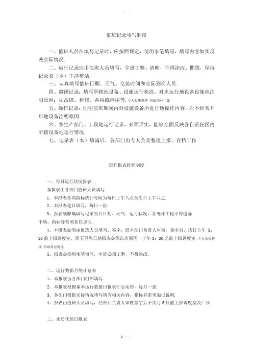 值班记录填写规范