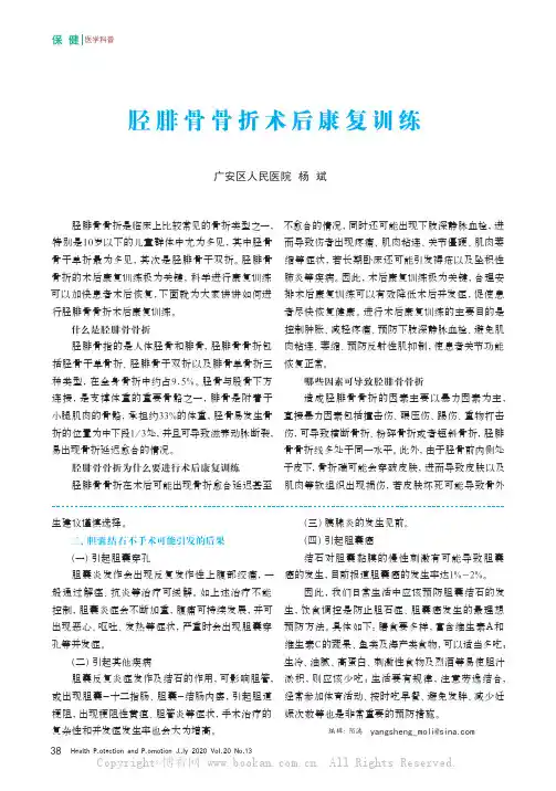 胫腓骨骨折术后康复训练