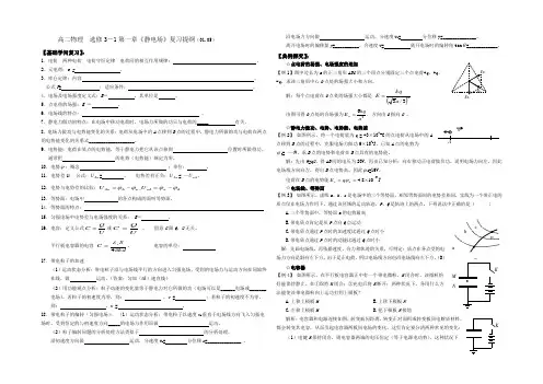 广东省阳东广雅中学、阳东一中高二物理《静电场》复习练习 Word版含答案