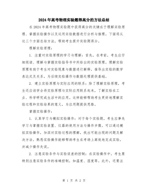 2024年高考物理实验题得高分的方法总结