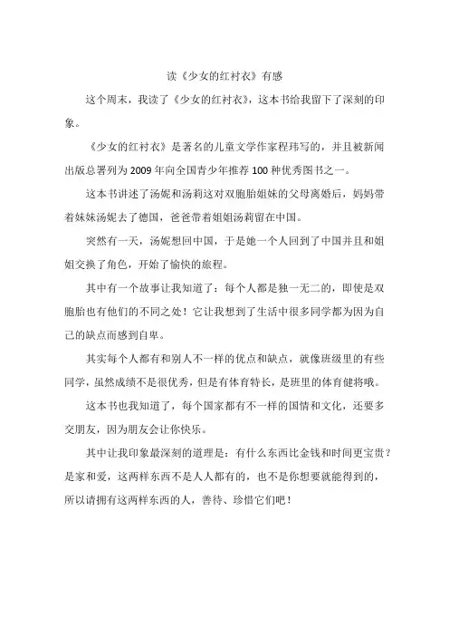 读《少女的红衬衣》有感--作文