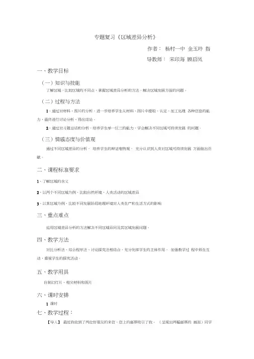 区域差异分析方法