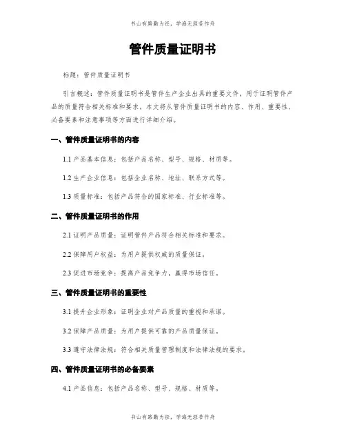 管件质量证明书