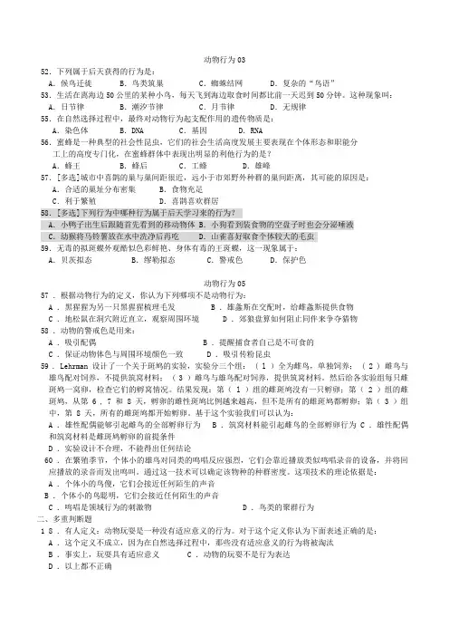 03-17年全国中学生生物学联赛动物行为学