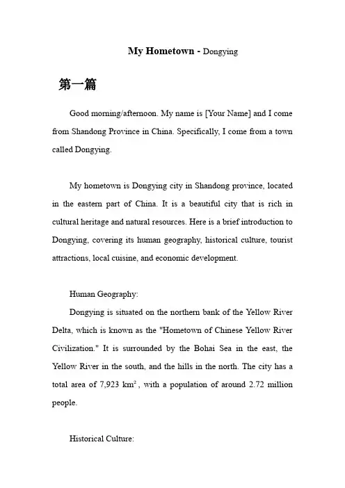 考研英语面试介绍我的家乡——山东省东营市
