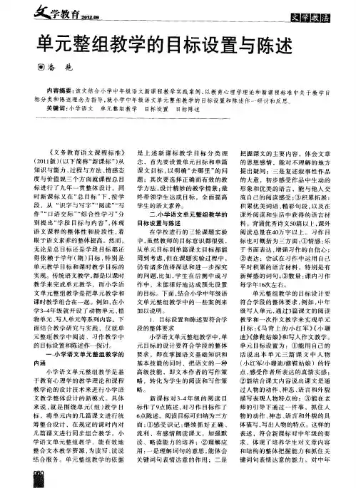 单元整组教学的目标设置与陈述