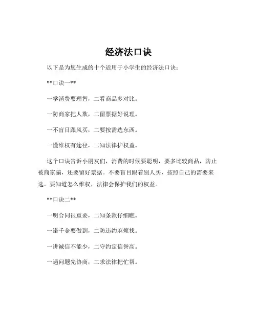 经济法口诀