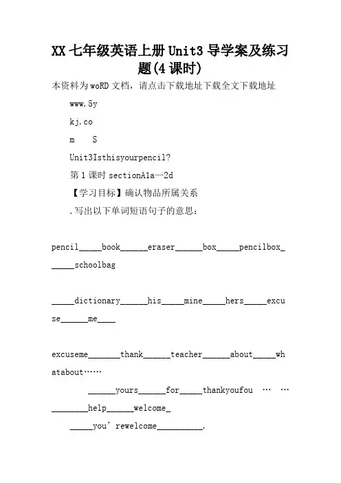 XX七年级英语上册Unit3导学案及练习题(4课时)
