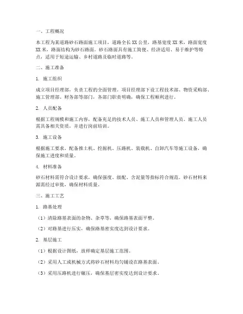 砂石路面工程施工方案