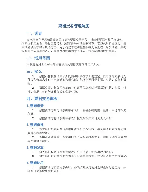票据交易管理制度