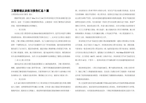 工程管理认识实习报告汇总5篇