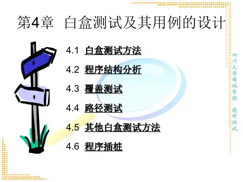 第四章-白盒测试及其用例的设计汇总