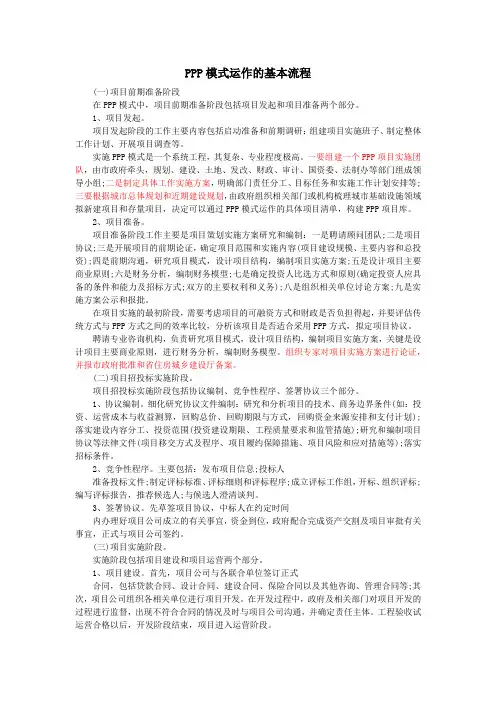 PPP模式运作的基本流程