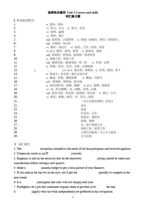 译林版高中英语选择性必修四Unit3 单元词汇练习(雅礼版)
