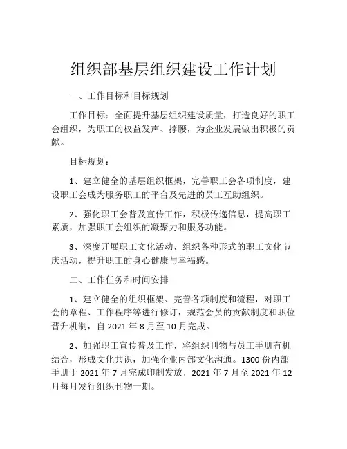 组织部基层组织建设工作计划