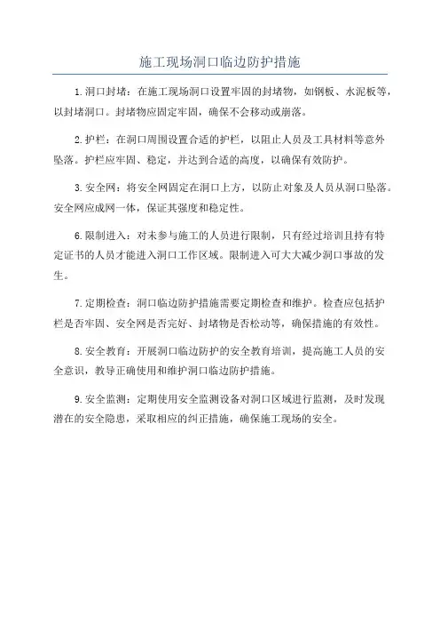施工现场洞口临边防护措施