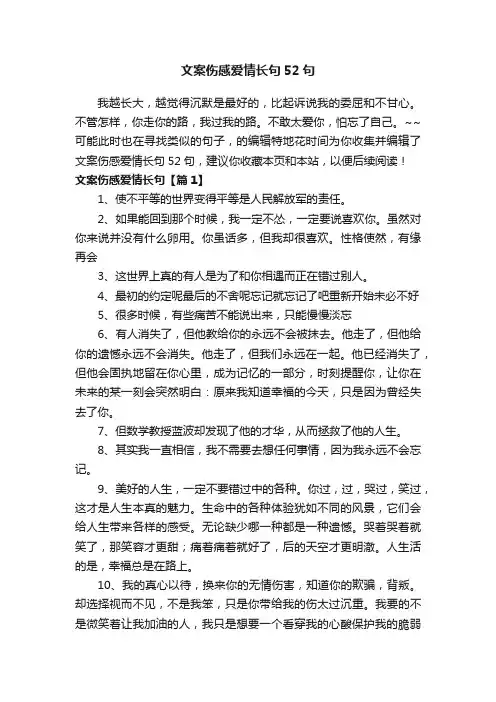文案伤感爱情长句52句