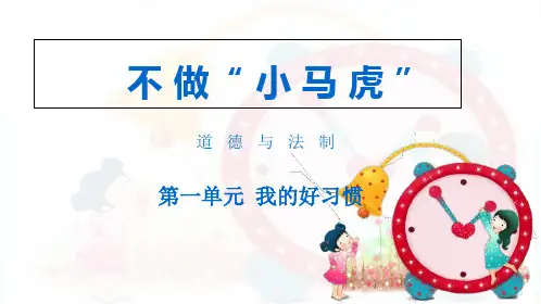 一年级下册道德与法治《不做“小马虎”》精品ppt课件【新部编版】