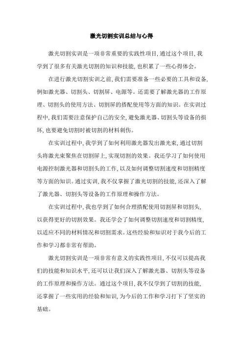 激光切割实训总结与心得