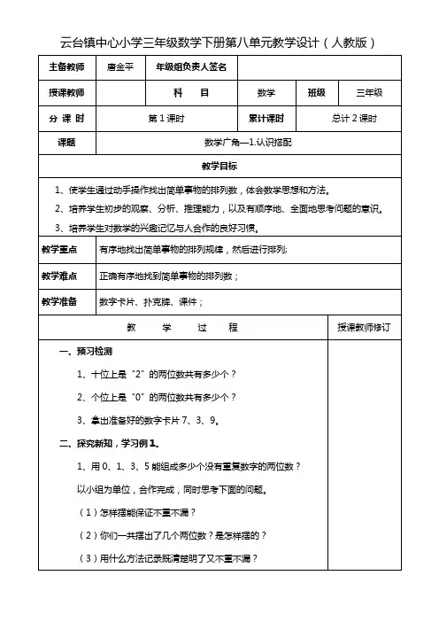 三年级数学下册第八单元教学设计(人教版)-8