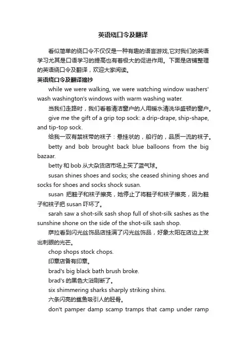 英语绕口令及翻译