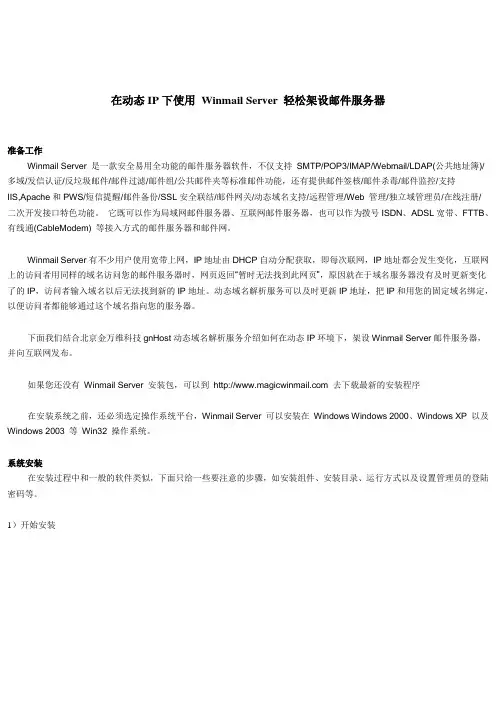 在动态IP下使用 Winmail Server 轻松架设邮件服务器