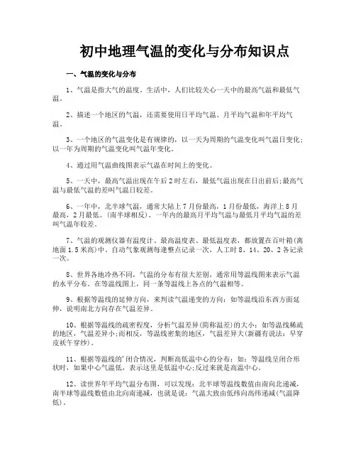 初中地理气温的变化与分布知识点