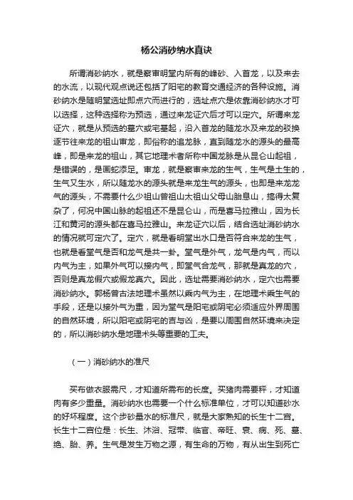 杨公消砂纳水真诀