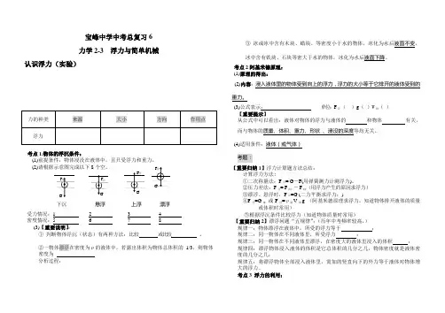 中考物理总复习浮力与简单机械