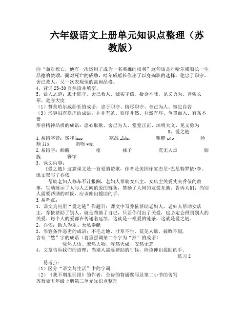 六年级语文上册单元知识点整理(苏教版)-12