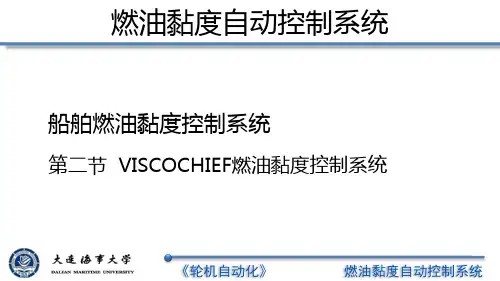 轮机自动化
