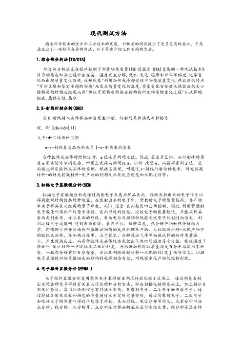 现代测试方法