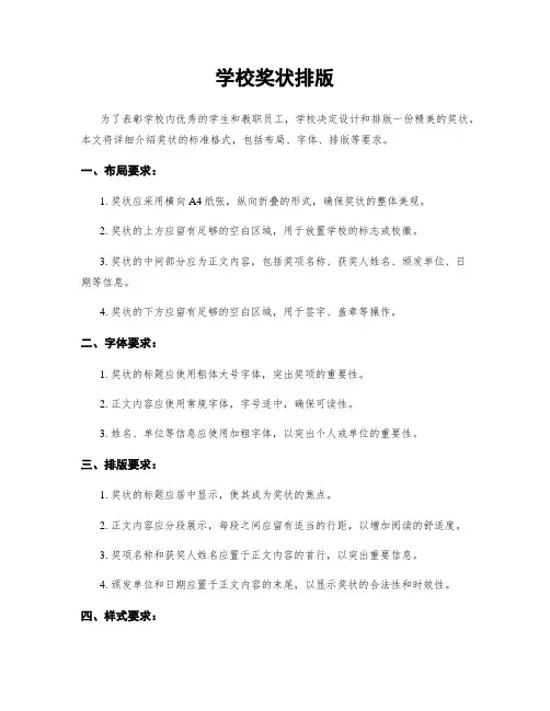 学校奖状排版