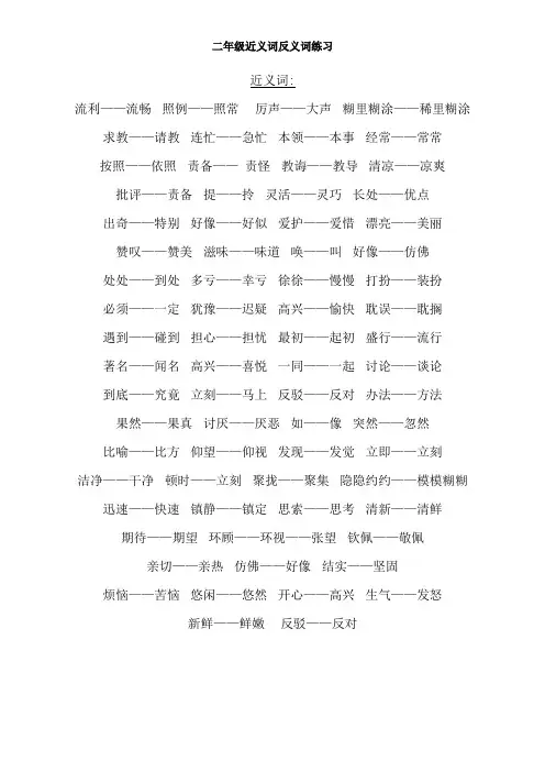 二年级近义词反义词练习