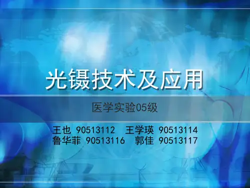 光镊技术