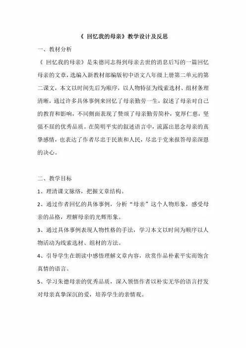统编版(2024)七年级语文上册《回忆我的母亲》教学设计(19)